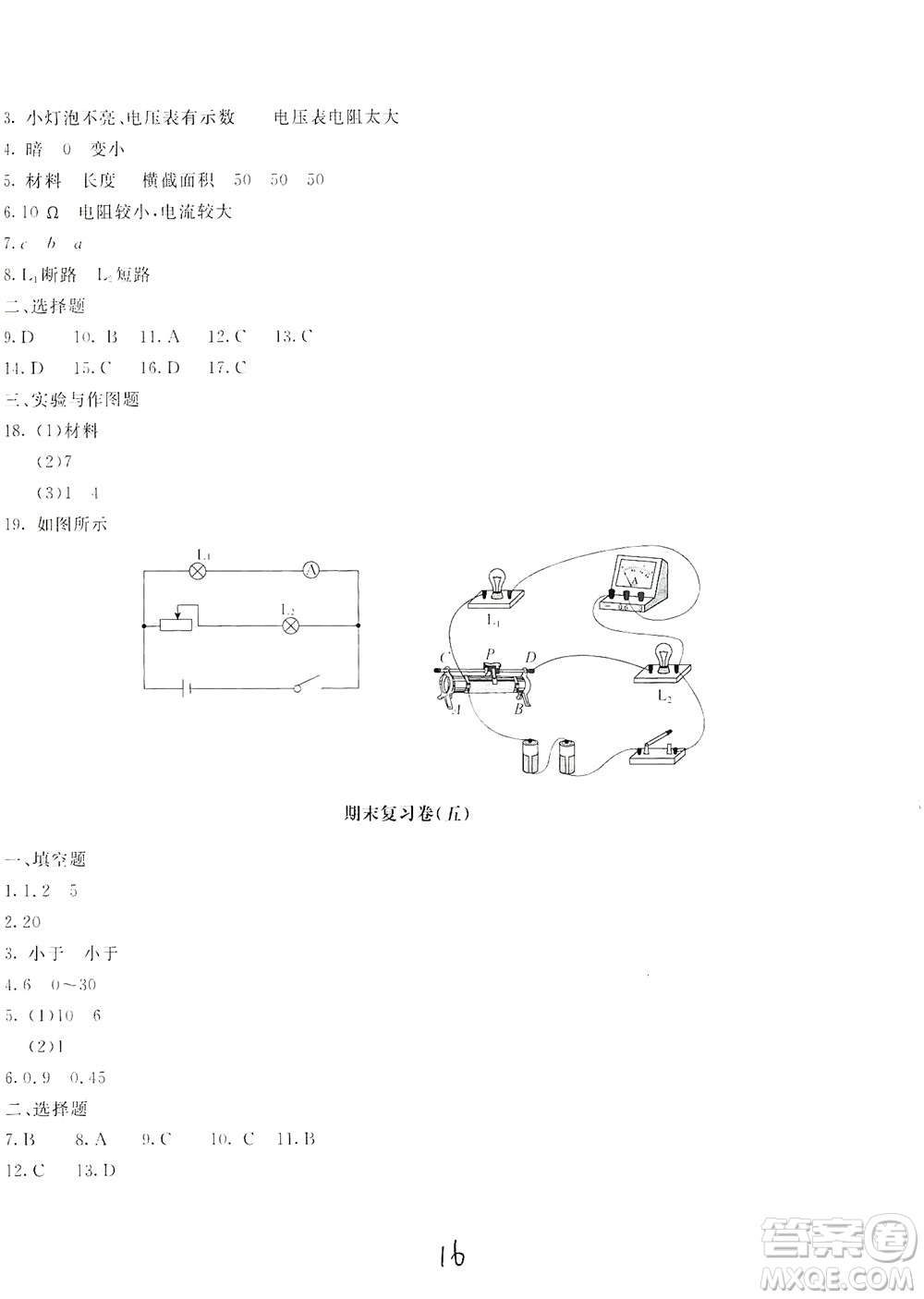 北京教育出版社2019新課堂AB卷單元測試九年級物理上冊配人民教育版答案