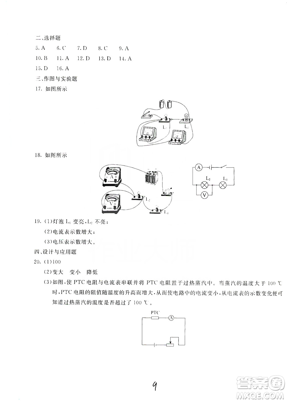 北京教育出版社2019新課堂AB卷單元測試九年級物理上冊配人民教育版答案