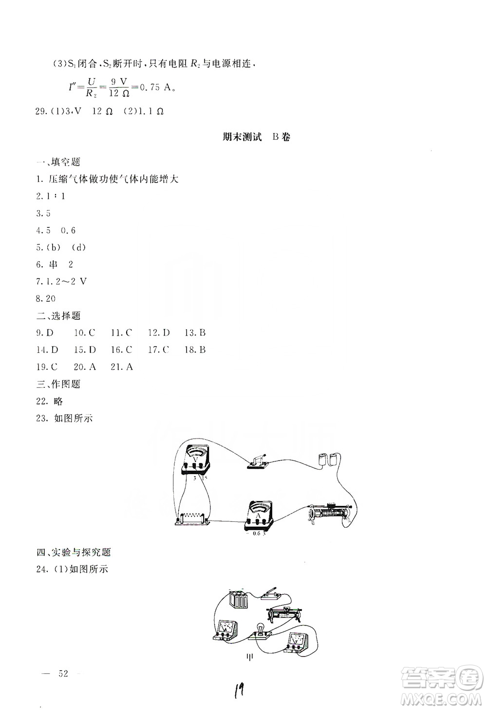 北京教育出版社2019新課堂AB卷單元測試九年級物理上冊配人民教育版答案