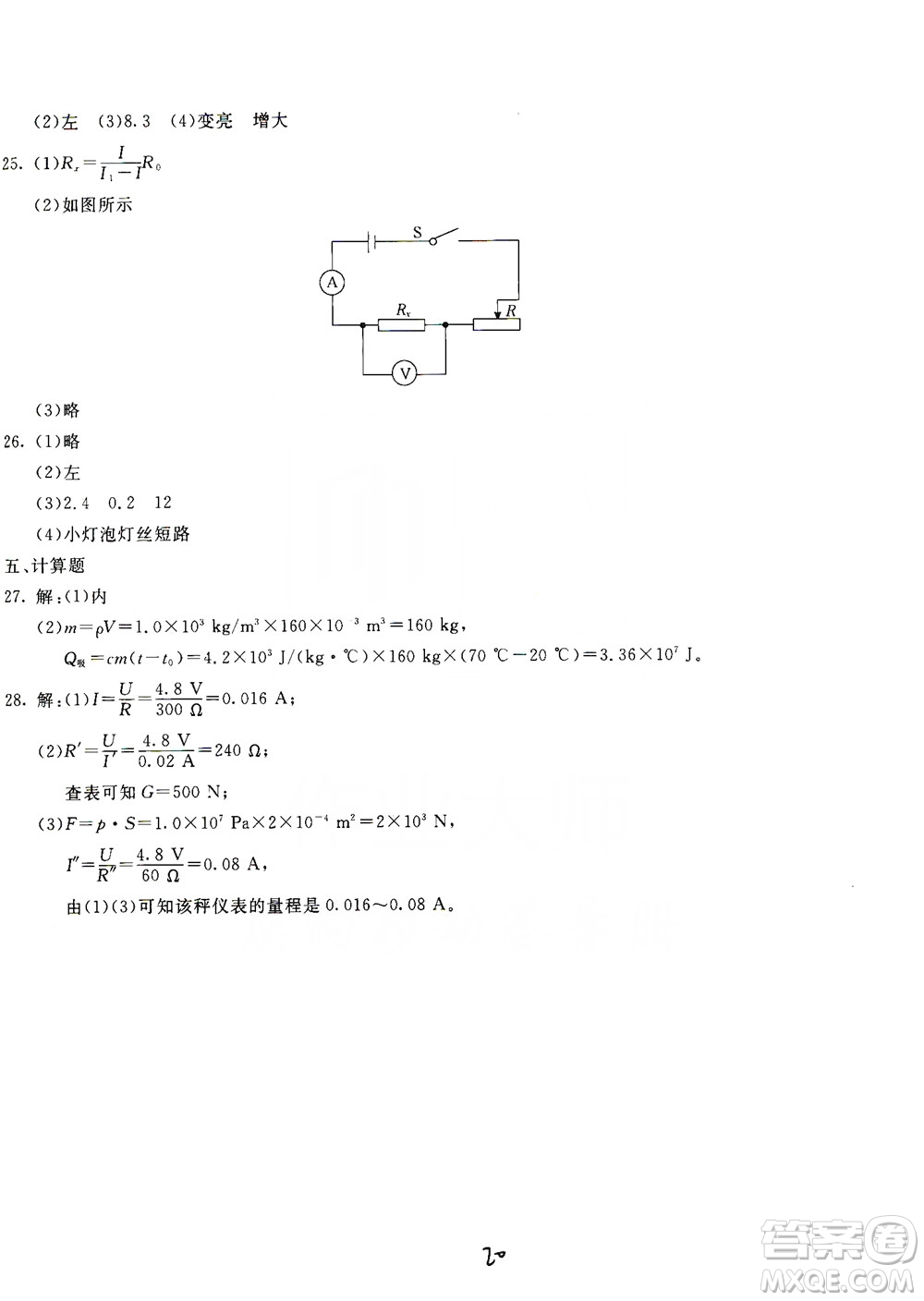 北京教育出版社2019新課堂AB卷單元測試九年級物理上冊配人民教育版答案