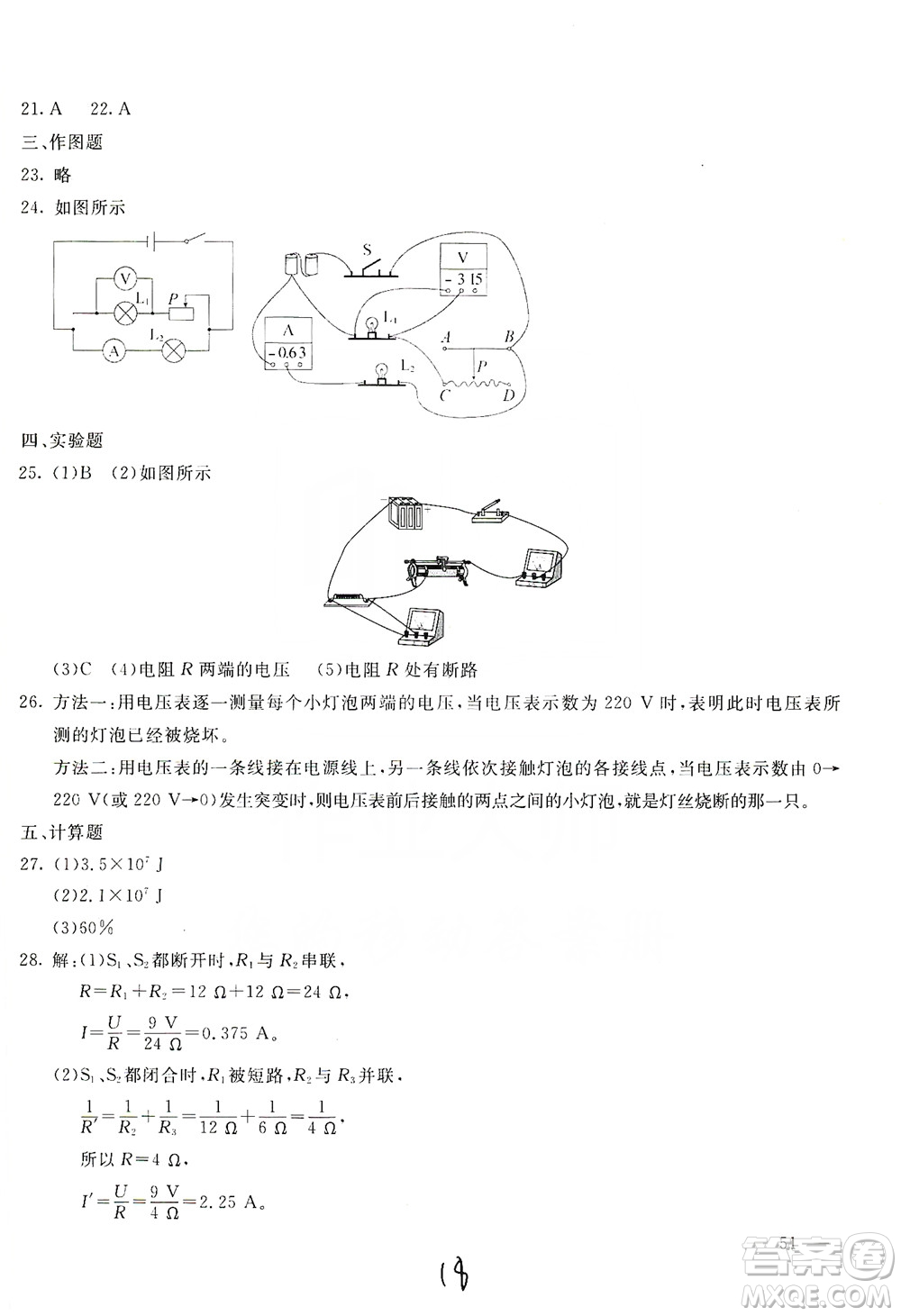 北京教育出版社2019新課堂AB卷單元測試九年級物理上冊配人民教育版答案