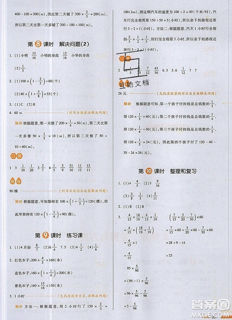 2019年一本我愛寫作業(yè)小學(xué)數(shù)學(xué)六年級(jí)上冊(cè)人教版參考答案