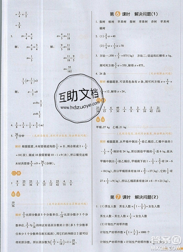 2019年一本我愛寫作業(yè)小學(xué)數(shù)學(xué)六年級(jí)上冊(cè)人教版參考答案