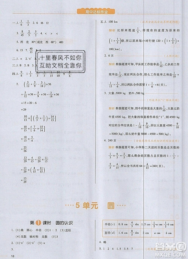 2019年一本我愛寫作業(yè)小學(xué)數(shù)學(xué)六年級(jí)上冊(cè)人教版參考答案