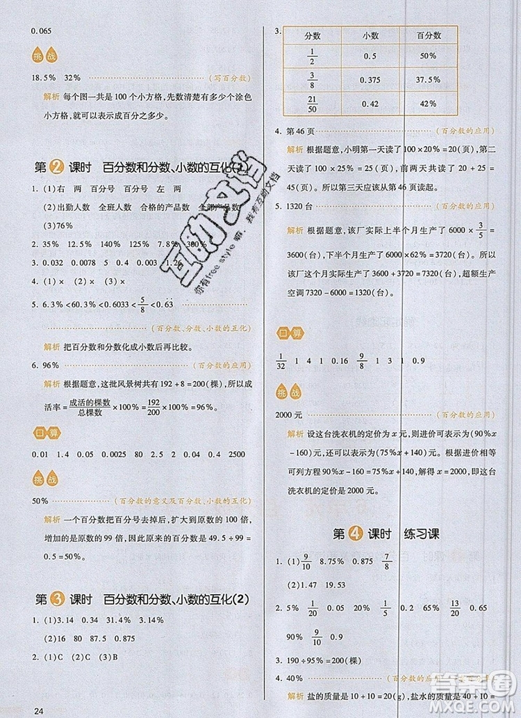 2019年一本我愛寫作業(yè)小學(xué)數(shù)學(xué)六年級(jí)上冊(cè)人教版參考答案