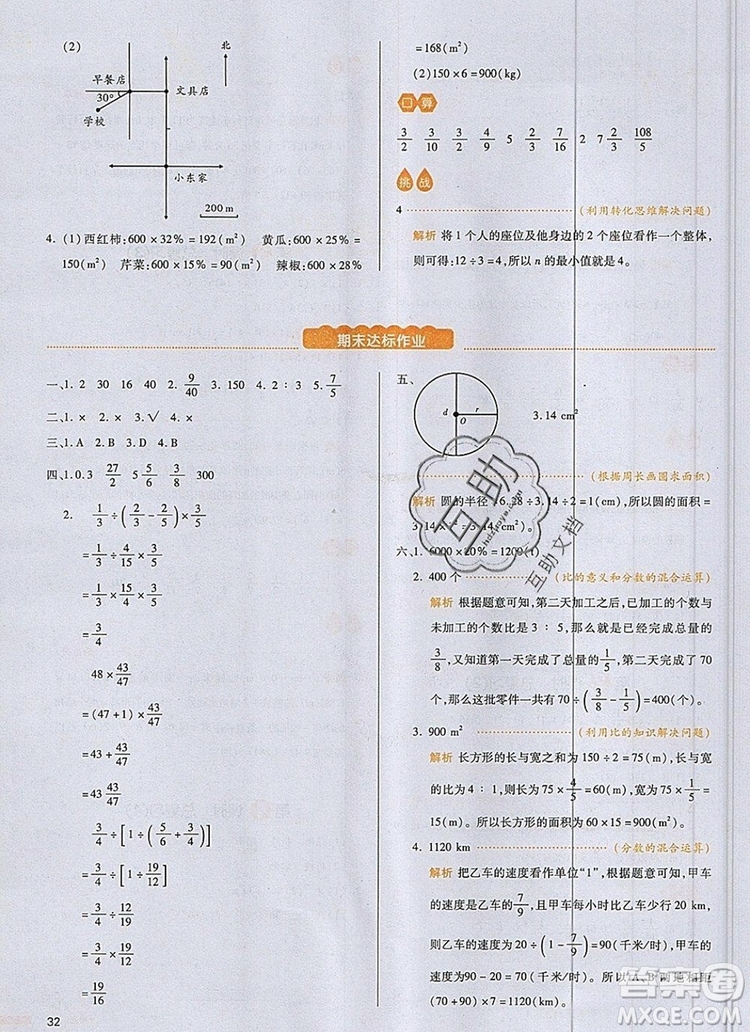 2019年一本我愛寫作業(yè)小學(xué)數(shù)學(xué)六年級(jí)上冊(cè)人教版參考答案