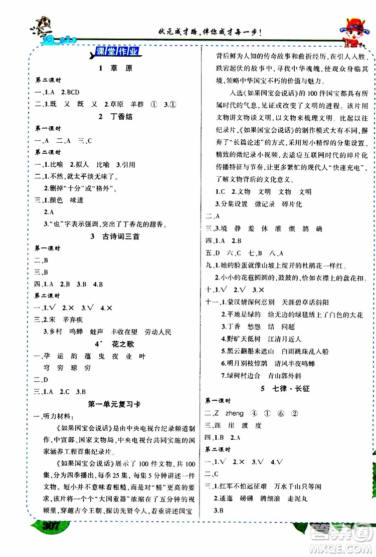 狀元成才路2019年?duì)钤笳n堂好學(xué)案六年級(jí)語文上人教版參考答案