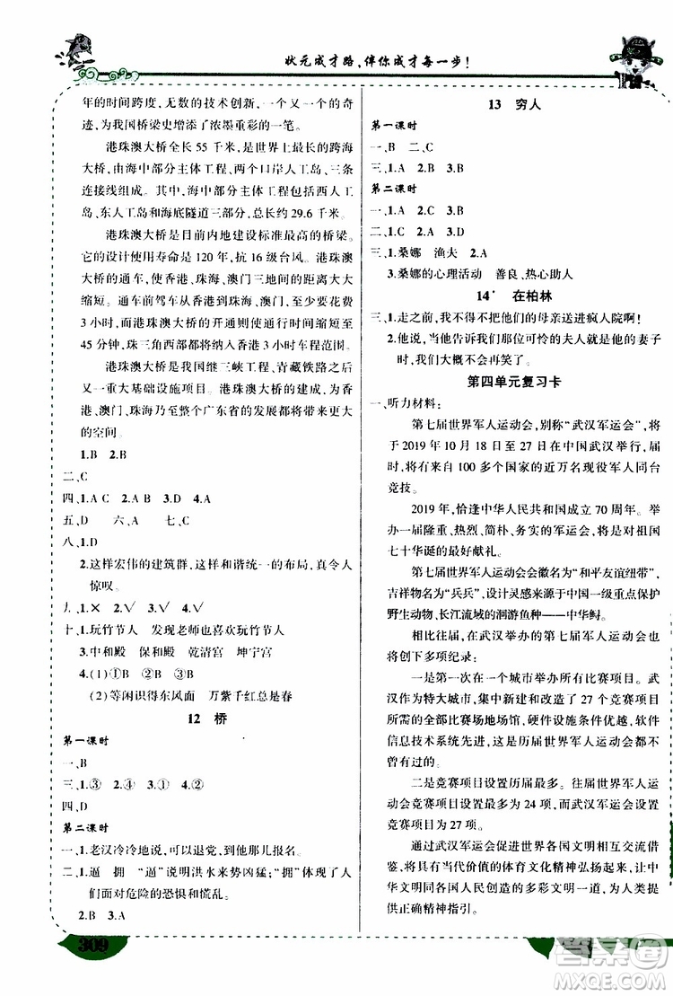 狀元成才路2019年?duì)钤笳n堂好學(xué)案六年級(jí)語文上人教版參考答案