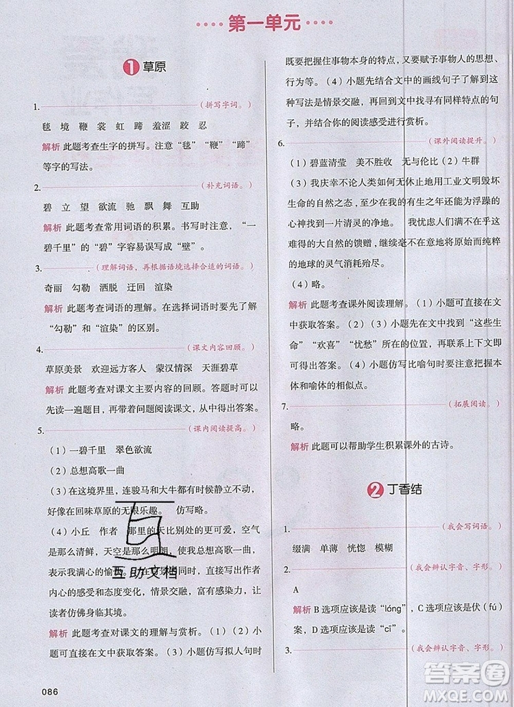 2019年一本我愛寫作業(yè)小學(xué)語文六年級上冊人教版參考答案