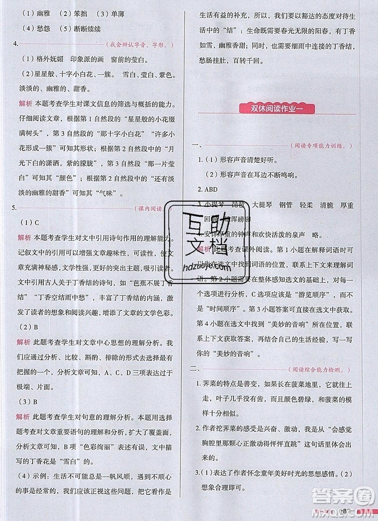 2019年一本我愛寫作業(yè)小學(xué)語文六年級上冊人教版參考答案