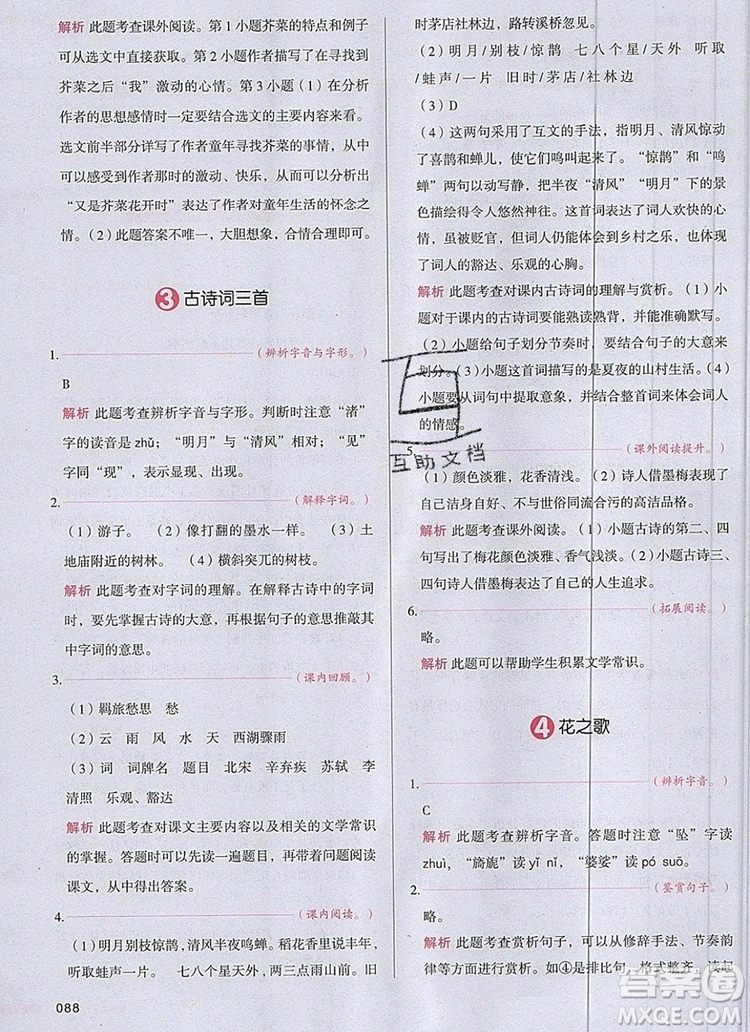 2019年一本我愛寫作業(yè)小學(xué)語文六年級上冊人教版參考答案