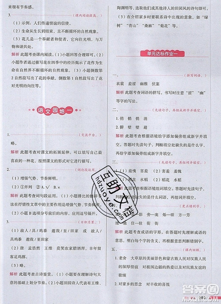 2019年一本我愛寫作業(yè)小學(xué)語文六年級上冊人教版參考答案