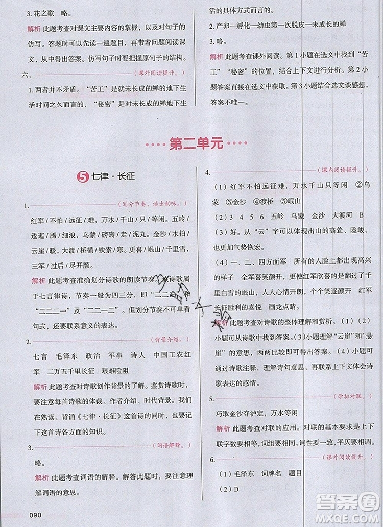 2019年一本我愛寫作業(yè)小學(xué)語文六年級上冊人教版參考答案