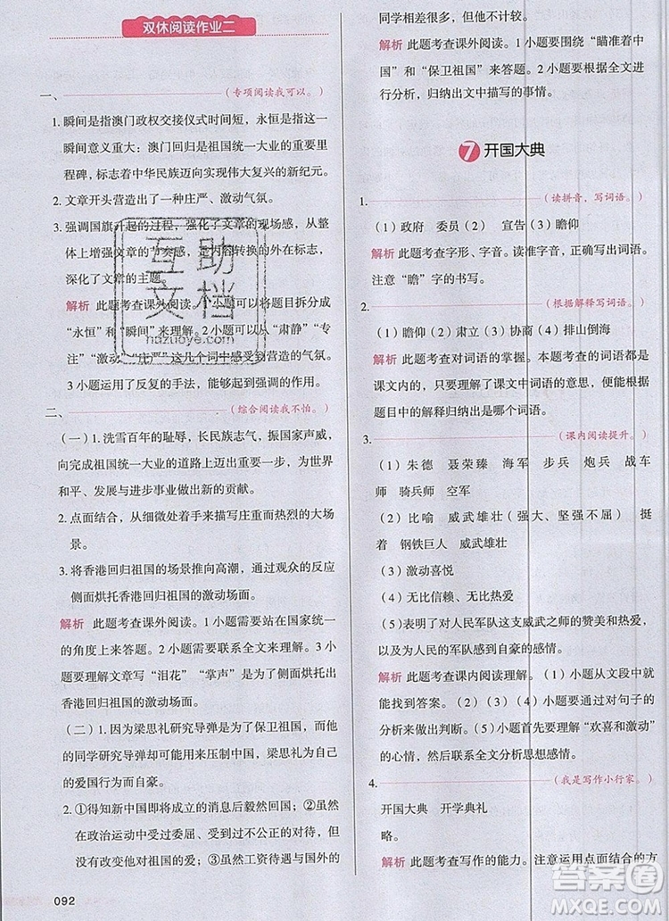 2019年一本我愛寫作業(yè)小學(xué)語文六年級上冊人教版參考答案