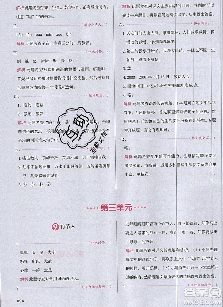 2019年一本我愛寫作業(yè)小學(xué)語文六年級上冊人教版參考答案