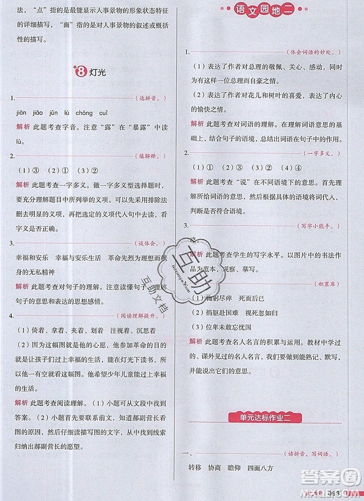 2019年一本我愛寫作業(yè)小學(xué)語文六年級上冊人教版參考答案