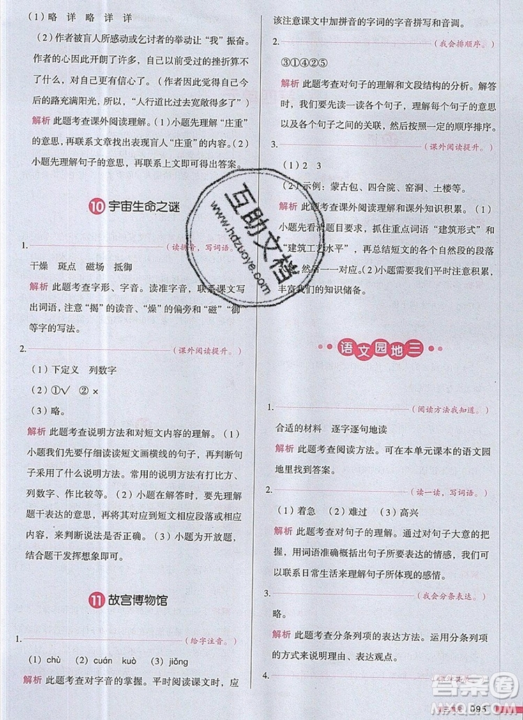 2019年一本我愛寫作業(yè)小學(xué)語文六年級上冊人教版參考答案