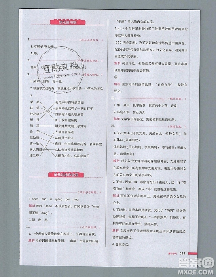 2019年一本我愛寫作業(yè)小學(xué)語文六年級上冊人教版參考答案