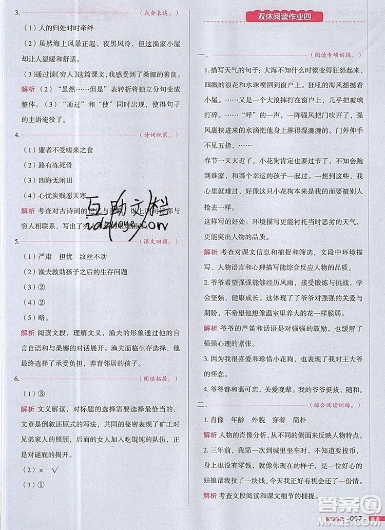 2019年一本我愛寫作業(yè)小學(xué)語文六年級上冊人教版參考答案