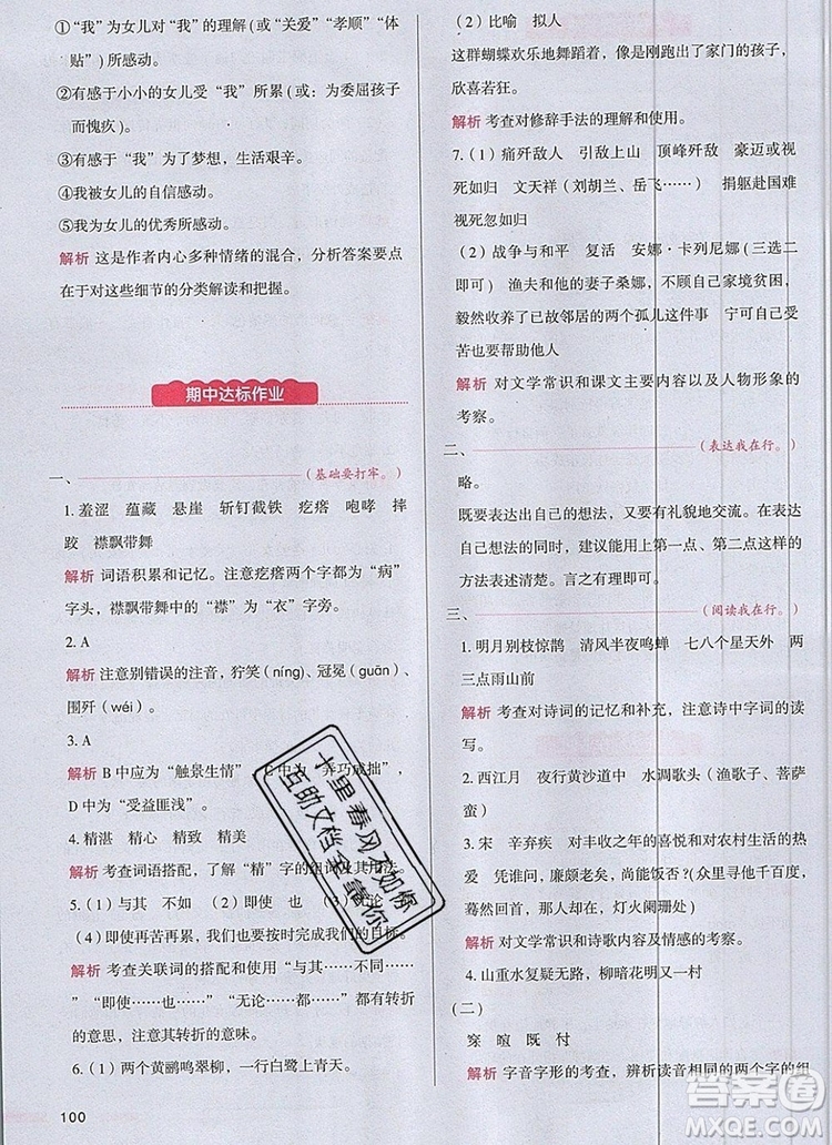 2019年一本我愛寫作業(yè)小學(xué)語文六年級上冊人教版參考答案