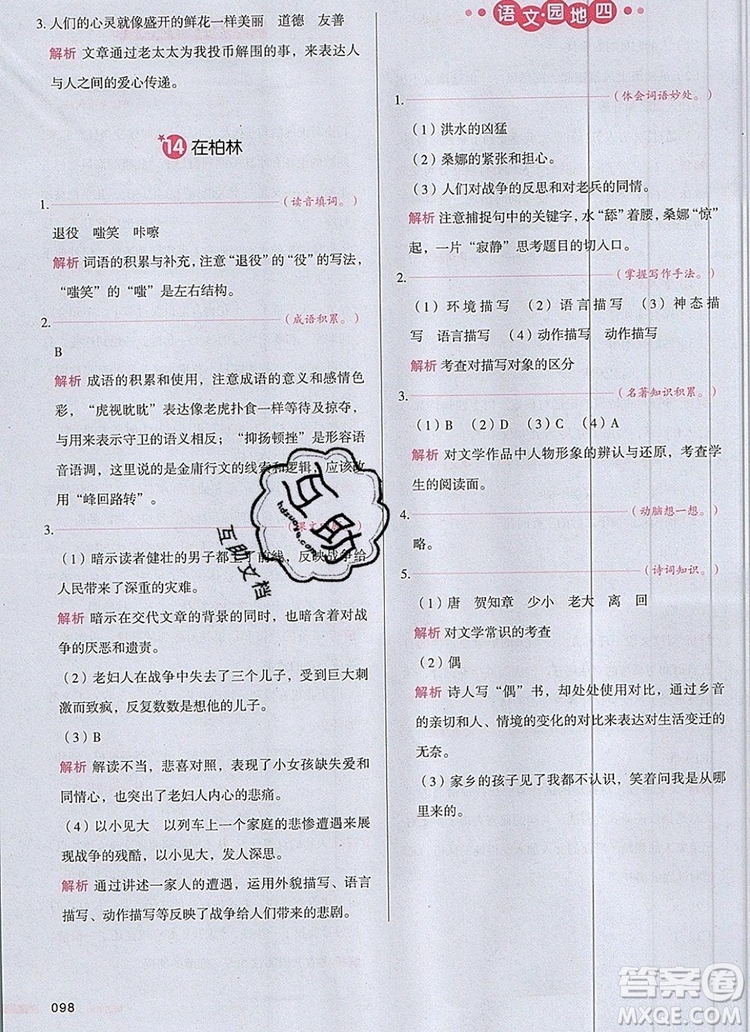 2019年一本我愛寫作業(yè)小學(xué)語文六年級上冊人教版參考答案