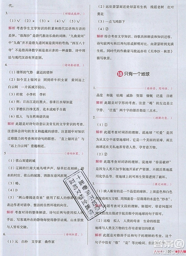 2019年一本我愛寫作業(yè)小學(xué)語文六年級上冊人教版參考答案