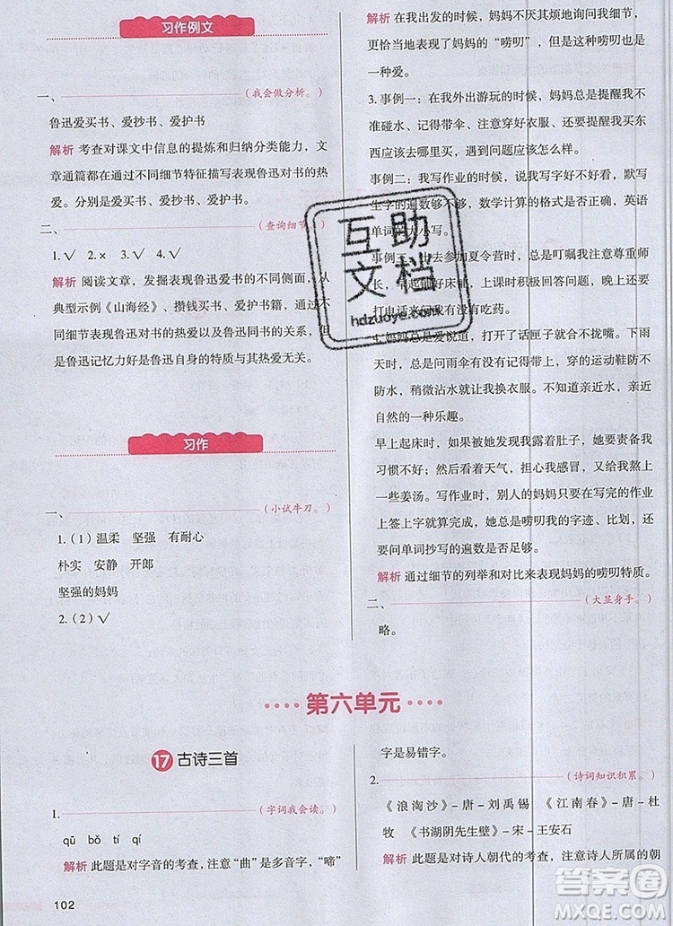 2019年一本我愛寫作業(yè)小學(xué)語文六年級上冊人教版參考答案