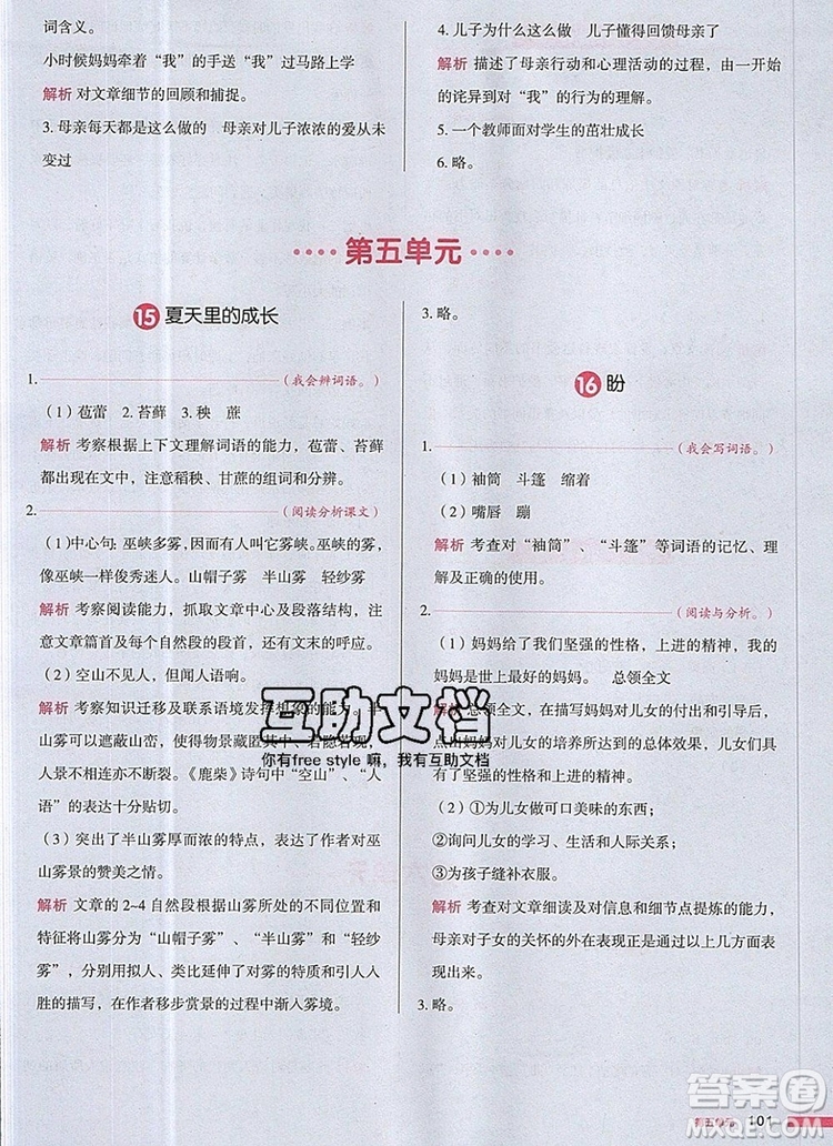 2019年一本我愛寫作業(yè)小學(xué)語文六年級上冊人教版參考答案