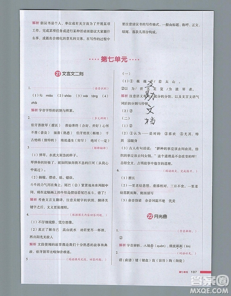 2019年一本我愛寫作業(yè)小學(xué)語文六年級上冊人教版參考答案