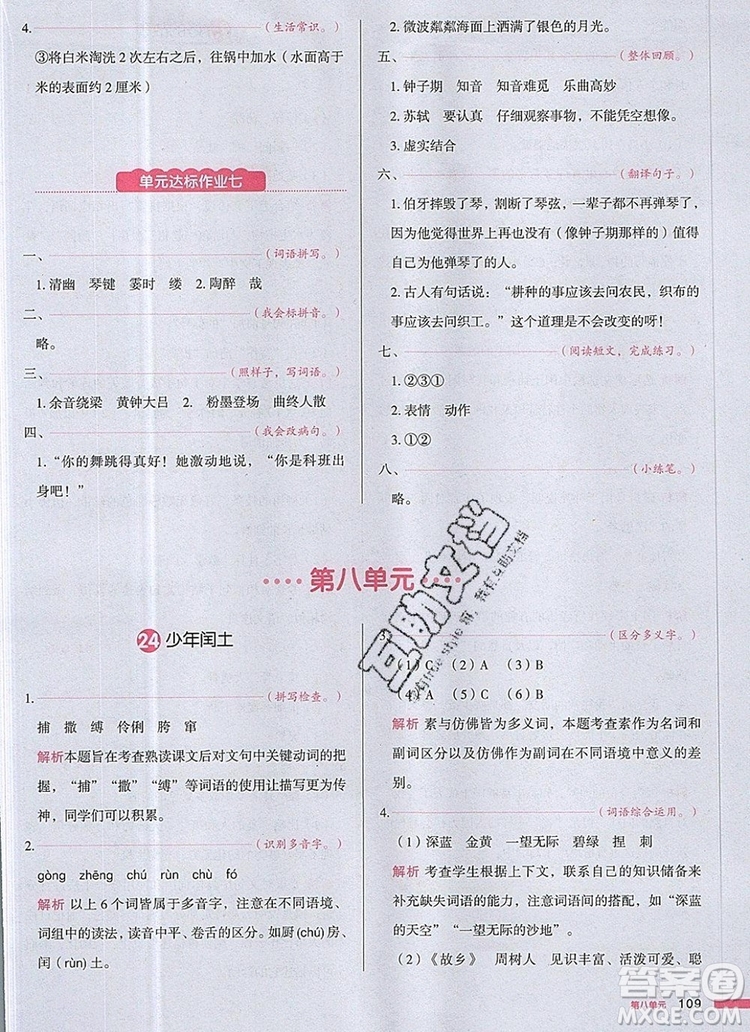 2019年一本我愛寫作業(yè)小學(xué)語文六年級上冊人教版參考答案