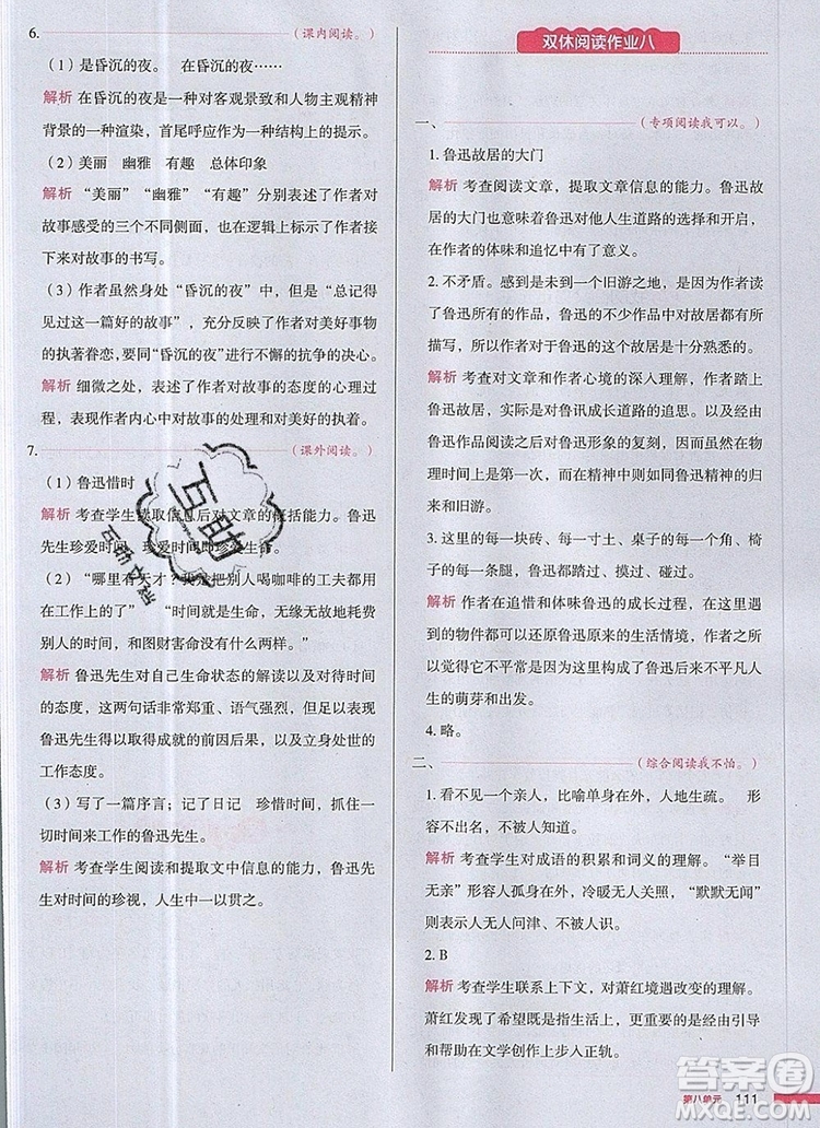 2019年一本我愛寫作業(yè)小學(xué)語文六年級上冊人教版參考答案