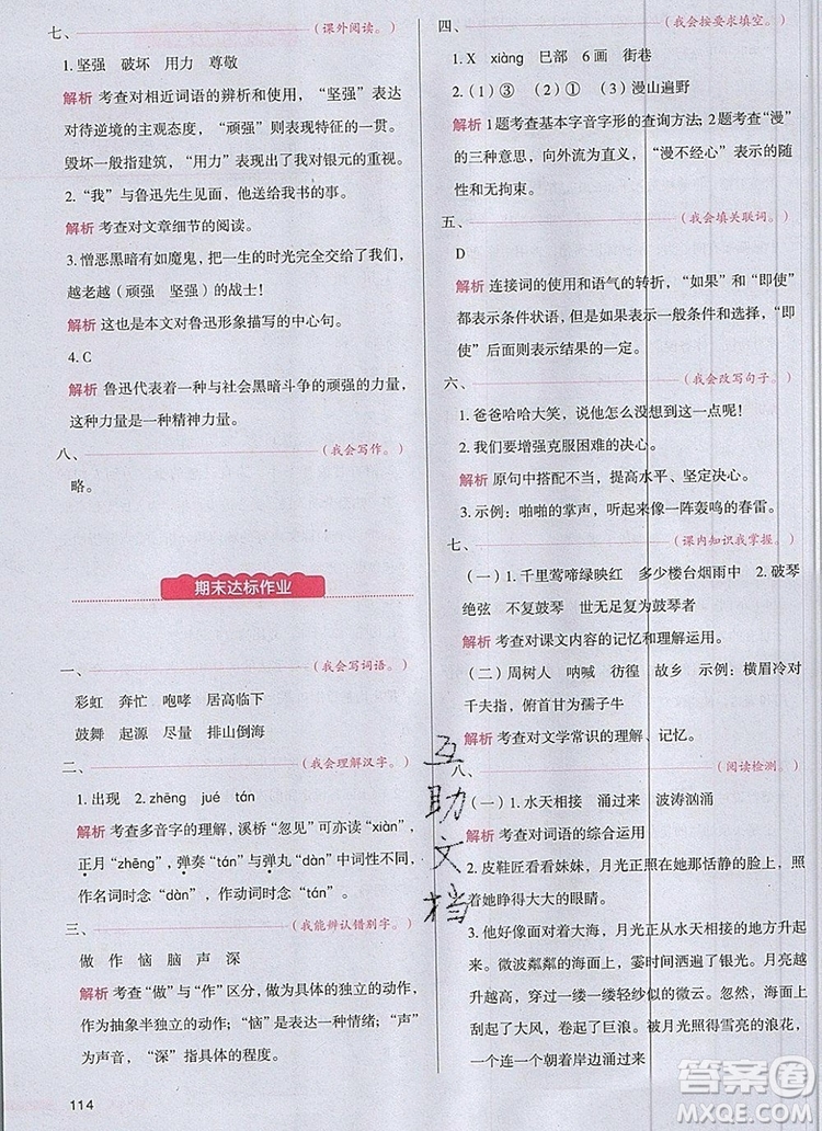 2019年一本我愛寫作業(yè)小學(xué)語文六年級上冊人教版參考答案