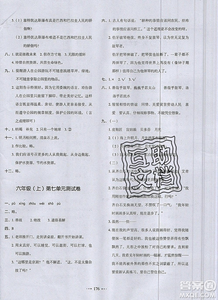 2019年一本我愛寫作業(yè)小學(xué)語文六年級上冊人教版參考答案