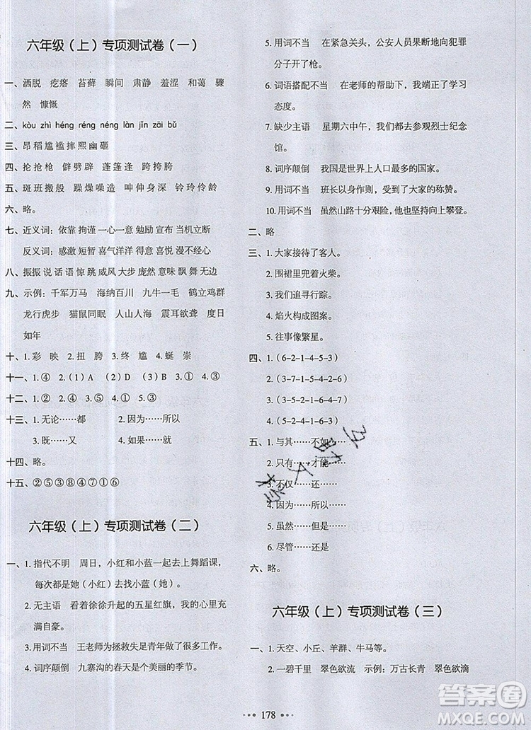 2019年一本我愛寫作業(yè)小學(xué)語文六年級上冊人教版參考答案