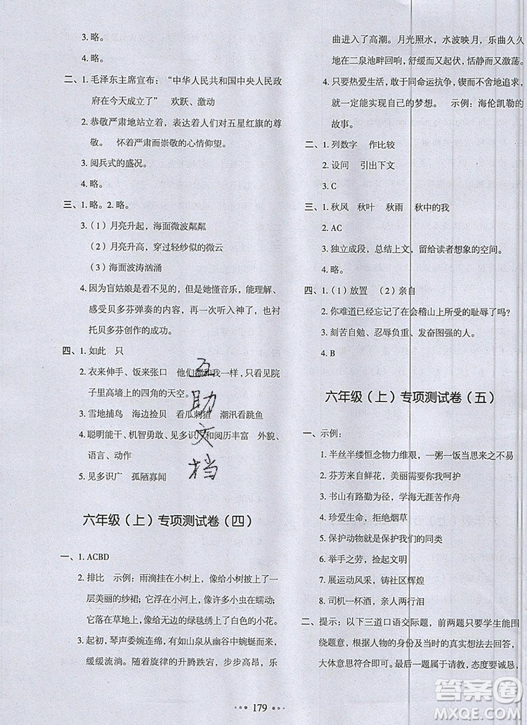 2019年一本我愛寫作業(yè)小學(xué)語文六年級上冊人教版參考答案