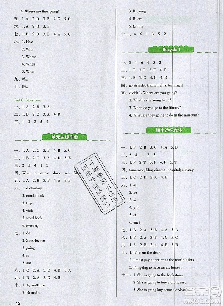 2019年一本我愛寫作業(yè)小學(xué)英語六年級(jí)上冊(cè)人教PEP版參考答案