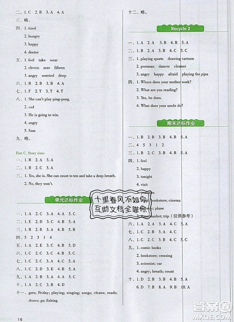 2019年一本我愛寫作業(yè)小學(xué)英語六年級(jí)上冊(cè)人教PEP版參考答案