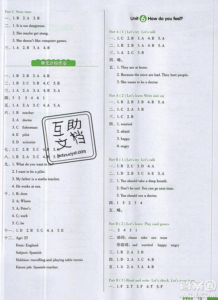 2019年一本我愛寫作業(yè)小學(xué)英語六年級(jí)上冊(cè)人教PEP版參考答案