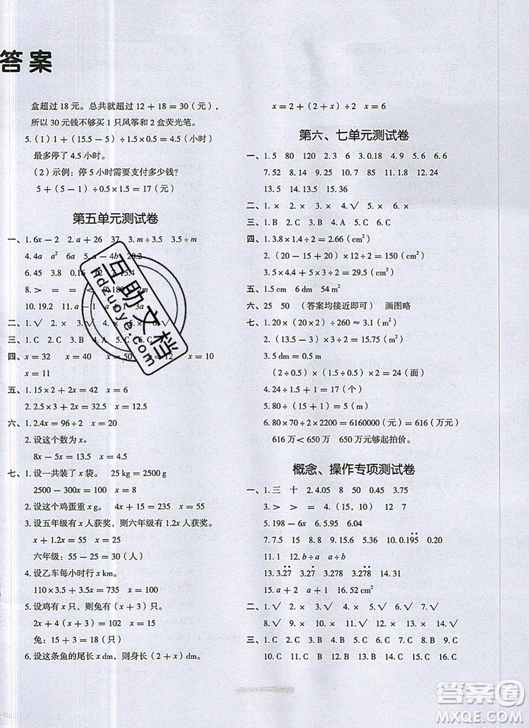 2019年一本我愛寫作業(yè)小學(xué)數(shù)學(xué)五年級上冊人教版參考答案