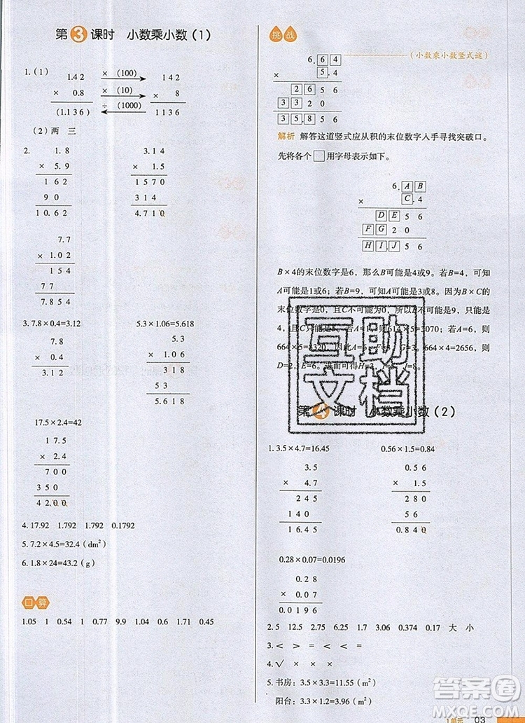 2019年一本我愛寫作業(yè)小學(xué)數(shù)學(xué)五年級上冊人教版參考答案