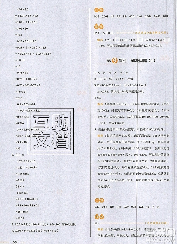 2019年一本我愛寫作業(yè)小學(xué)數(shù)學(xué)五年級上冊人教版參考答案