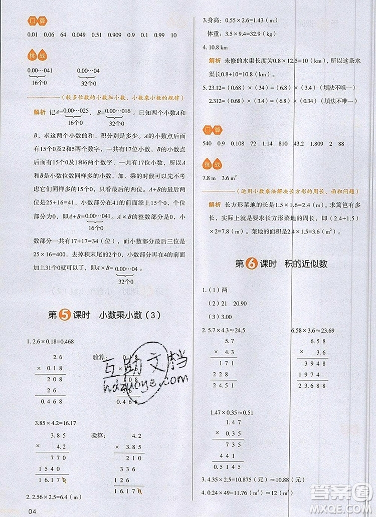 2019年一本我愛寫作業(yè)小學(xué)數(shù)學(xué)五年級上冊人教版參考答案