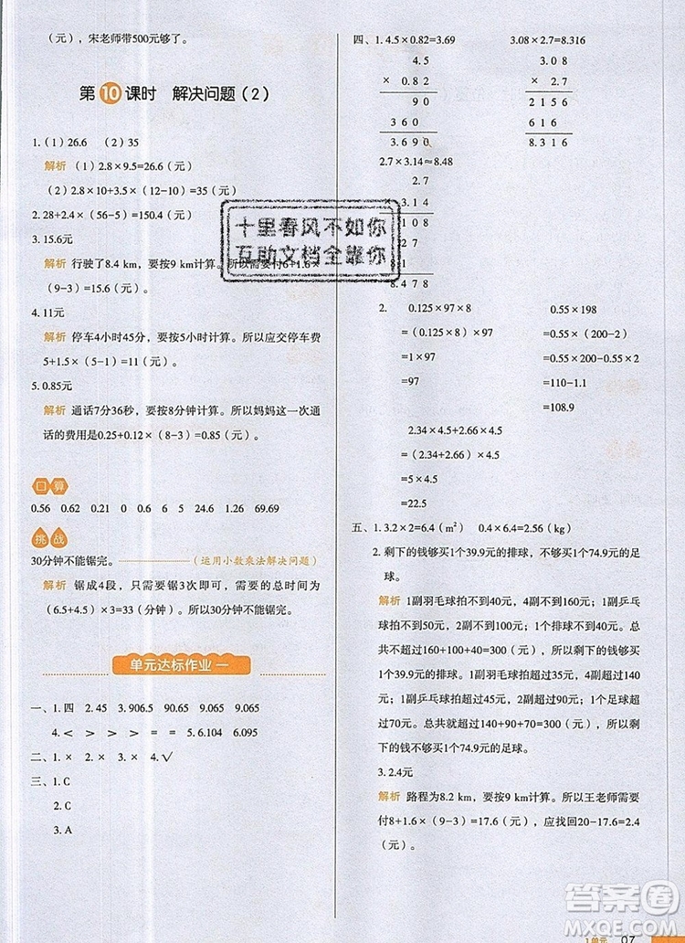 2019年一本我愛寫作業(yè)小學(xué)數(shù)學(xué)五年級上冊人教版參考答案