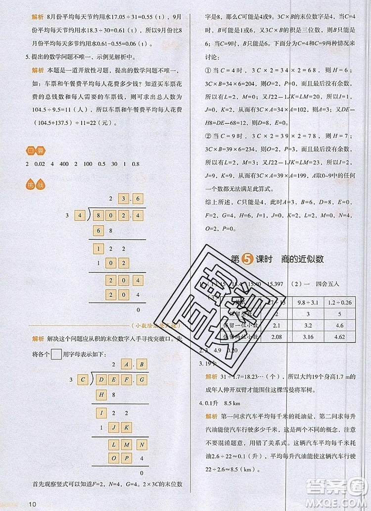 2019年一本我愛寫作業(yè)小學(xué)數(shù)學(xué)五年級上冊人教版參考答案