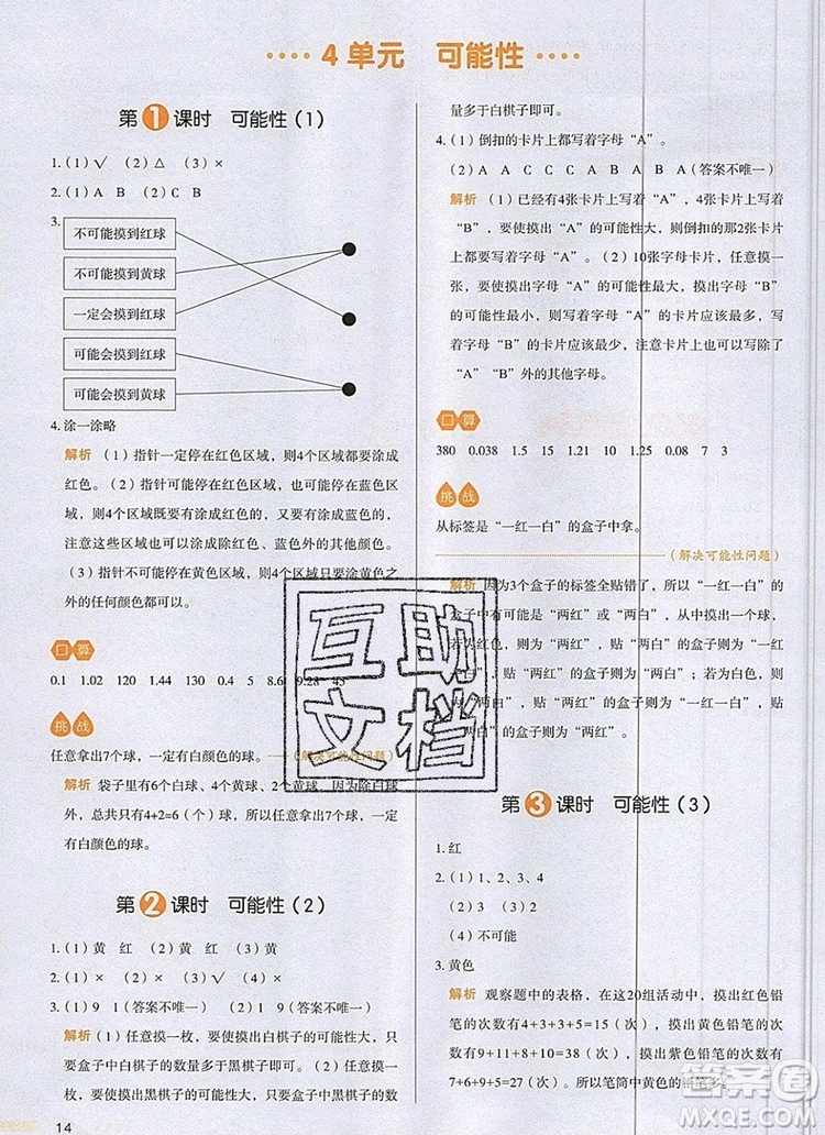 2019年一本我愛寫作業(yè)小學(xué)數(shù)學(xué)五年級上冊人教版參考答案