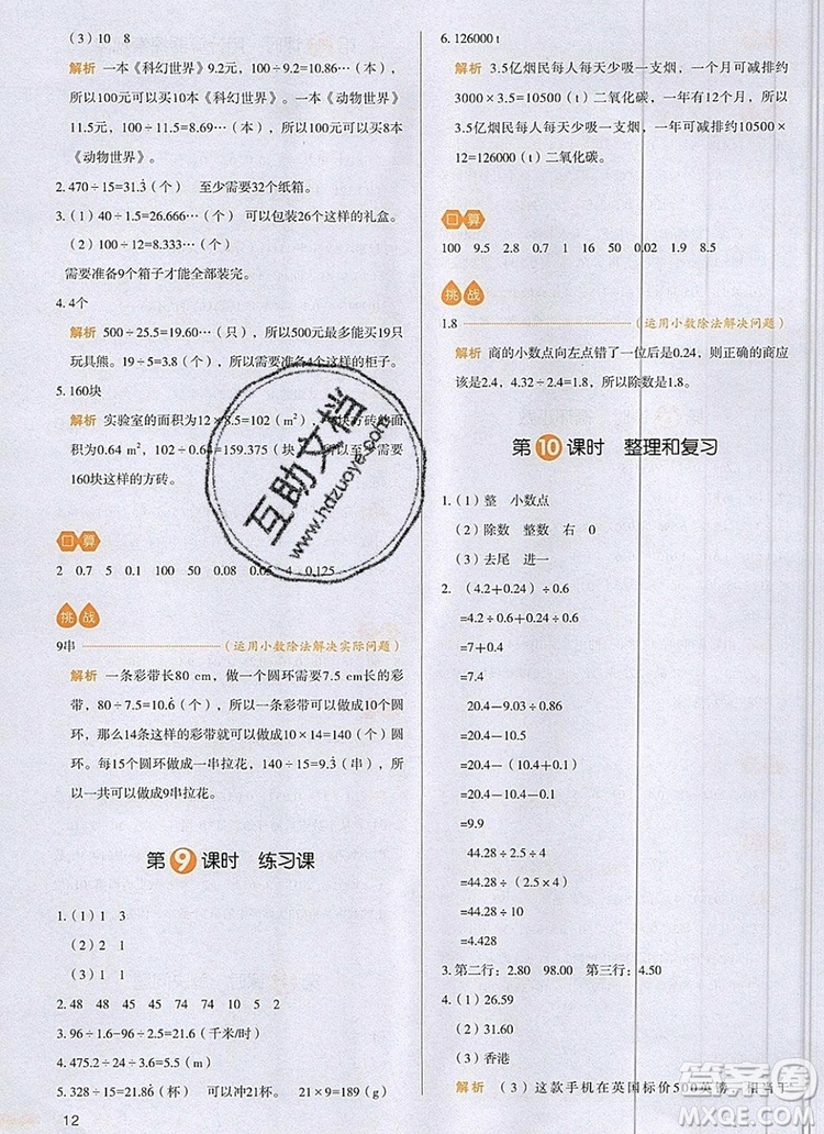 2019年一本我愛寫作業(yè)小學(xué)數(shù)學(xué)五年級上冊人教版參考答案