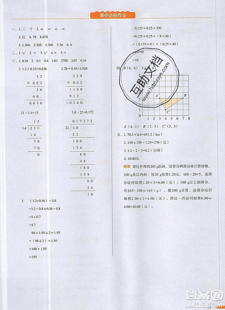 2019年一本我愛寫作業(yè)小學(xué)數(shù)學(xué)五年級上冊人教版參考答案