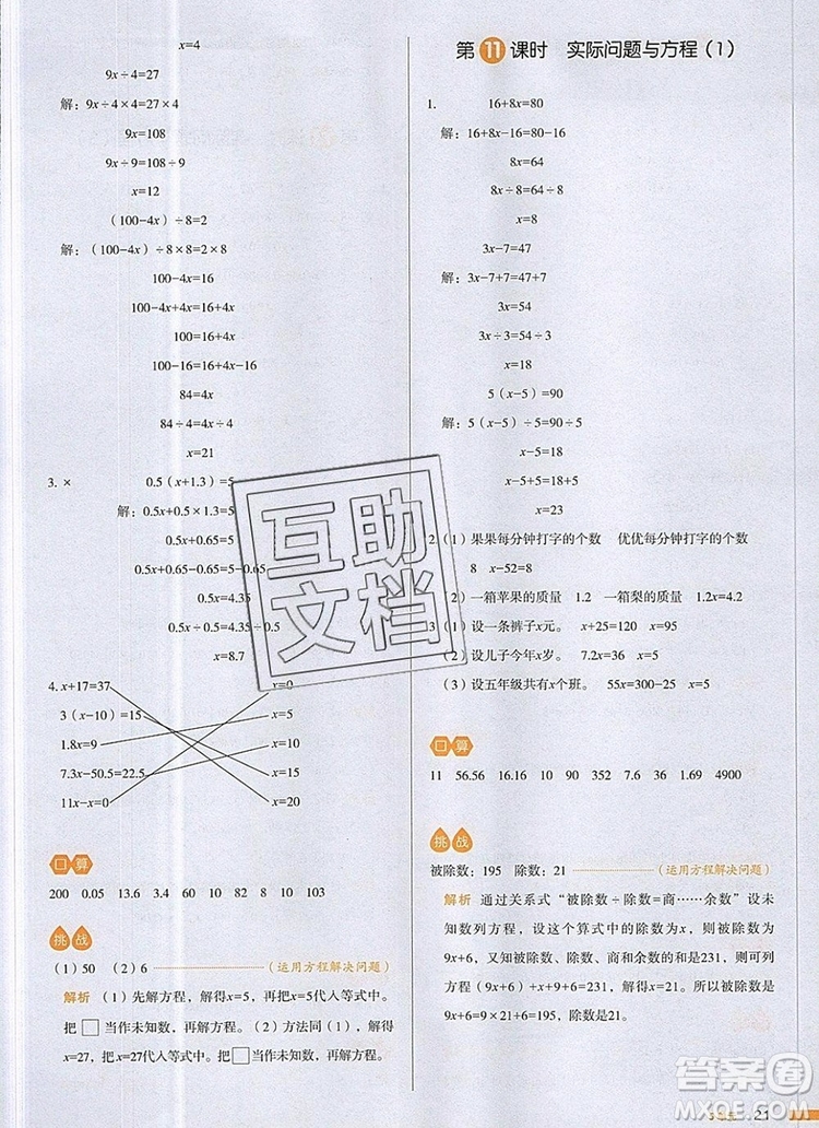 2019年一本我愛寫作業(yè)小學(xué)數(shù)學(xué)五年級上冊人教版參考答案