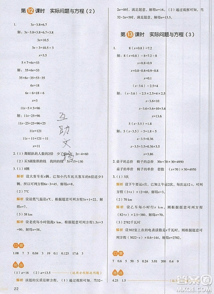 2019年一本我愛寫作業(yè)小學(xué)數(shù)學(xué)五年級上冊人教版參考答案