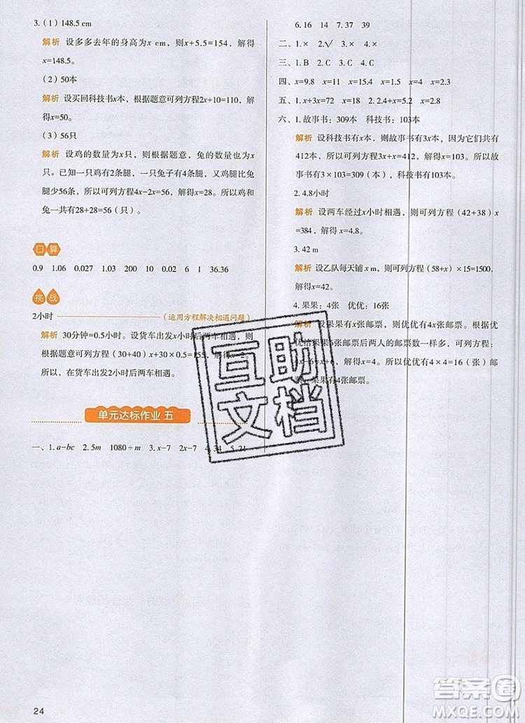 2019年一本我愛寫作業(yè)小學(xué)數(shù)學(xué)五年級上冊人教版參考答案